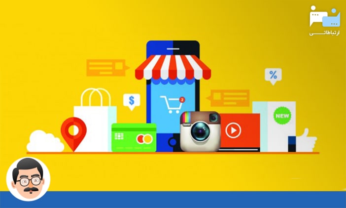 مزایای اینستاگرام برای کسب و کارها