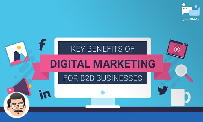 بازاریابی B2B