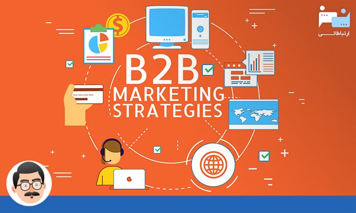 دیجیتال مارکتینگ برای کسب و کارهای B2B