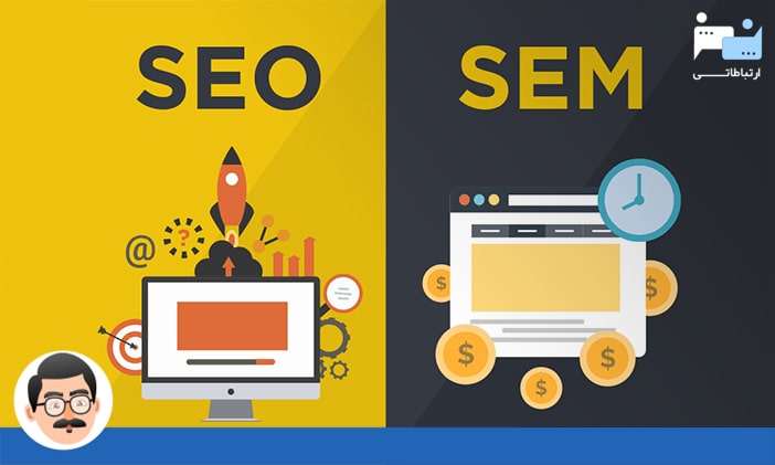 استراتژی SEO و SEM