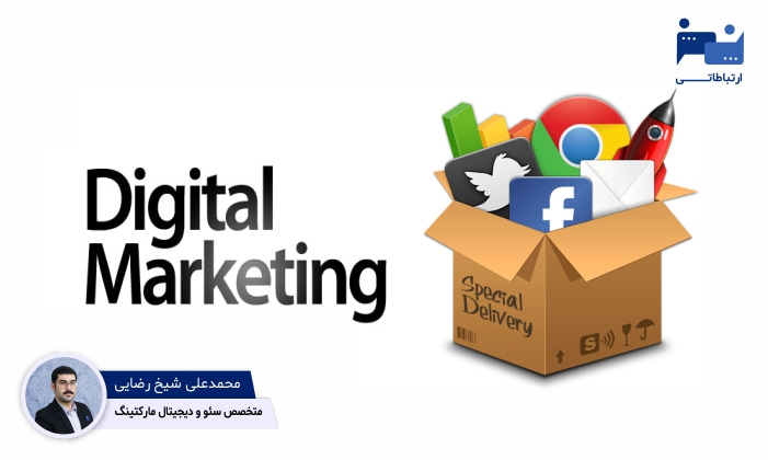 دیجیتال مارکتینگ و شیخ رضایی