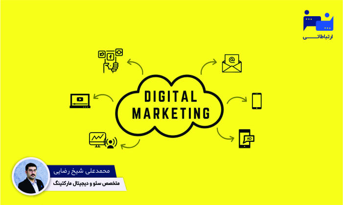استراتژی دیجیتال مارکتینگ و شیخ رضایی