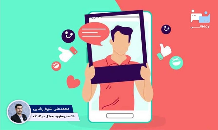 محمدعلی شیخ رضایی و اینفلوئنسر مارکتینگ